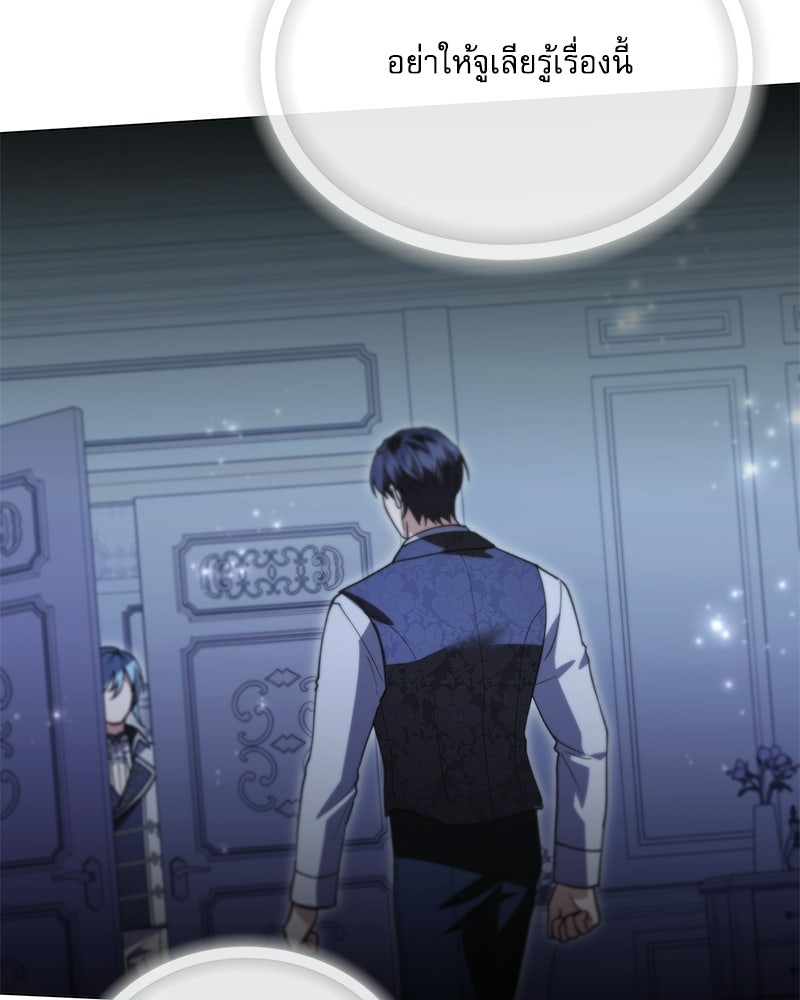 ภรรยาไร้ค่าในสายตาแกรนด์ดยุก - หน้า 49