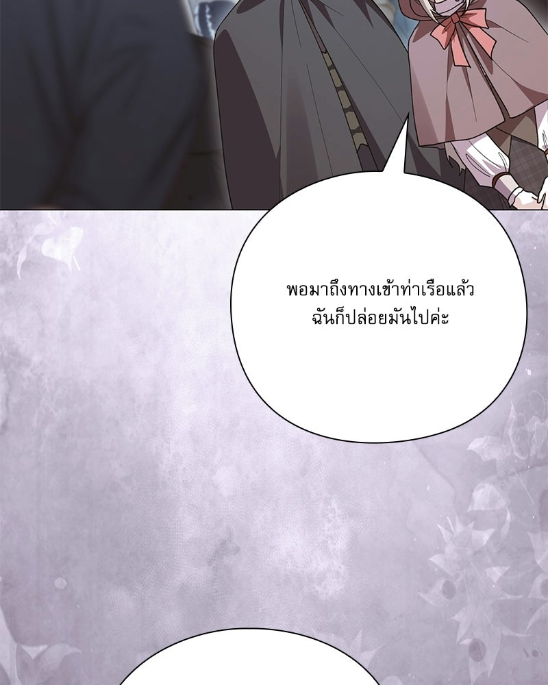 ภรรยาไร้ค่าในสายตาแกรนด์ดยุก - หน้า 39