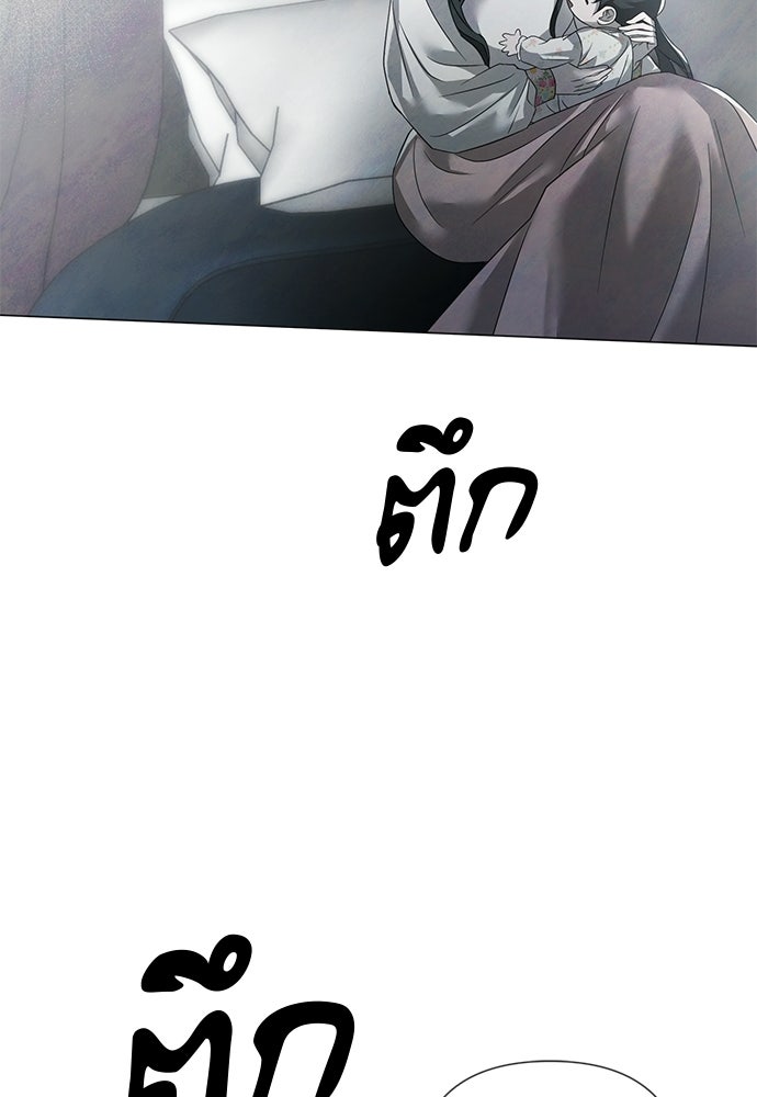 สายเกินจะเสียใจ - หน้า 21