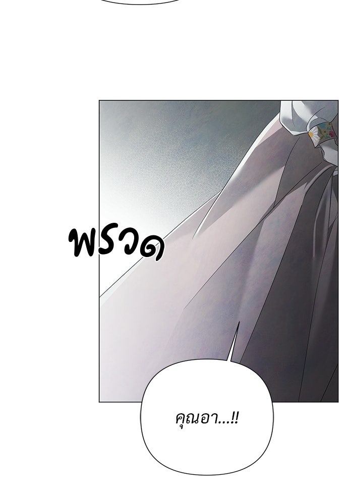 สายเกินจะเสียใจ - หน้า 44
