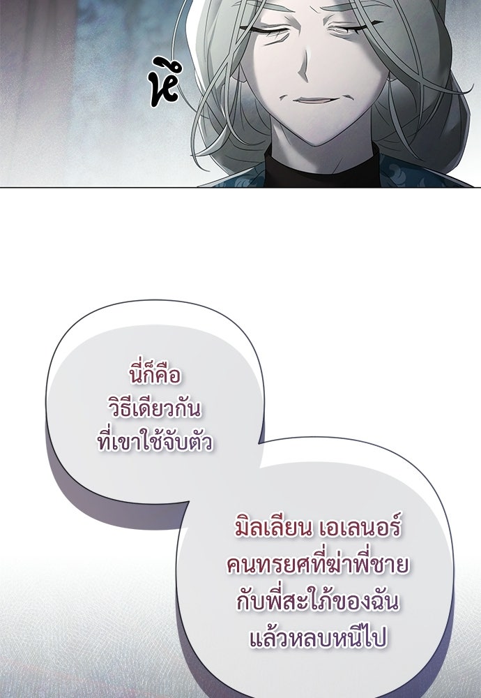 สายเกินจะเสียใจ - หน้า 53