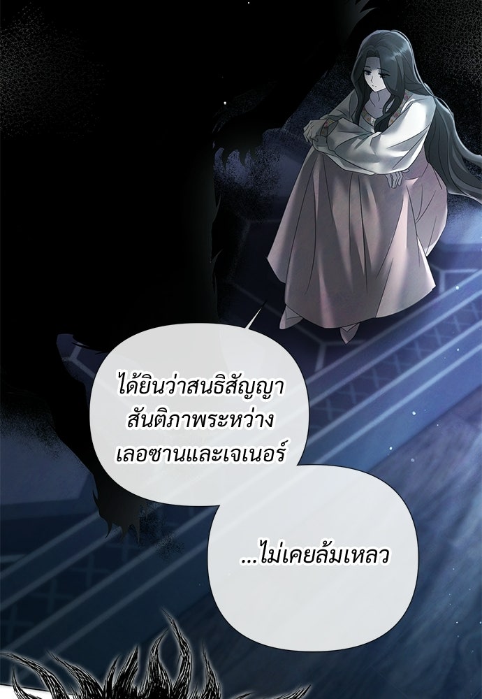 สายเกินจะเสียใจ - หน้า 75