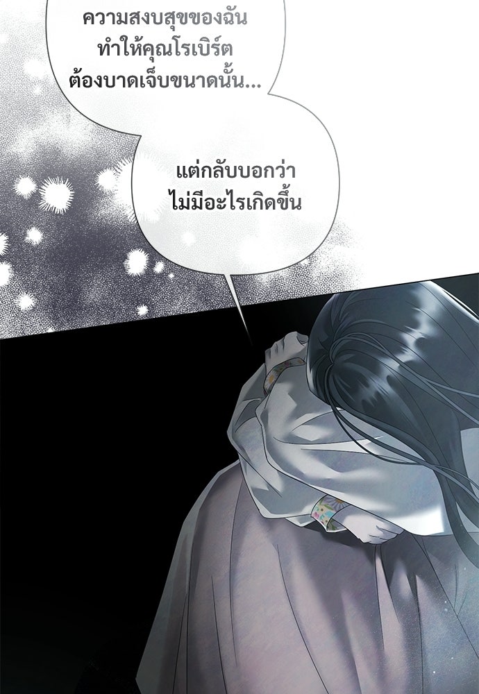 สายเกินจะเสียใจ - หน้า 78