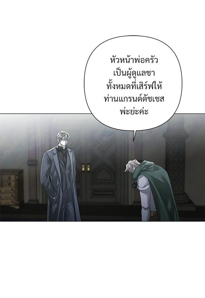 สายเกินจะเสียใจ - หน้า 8
