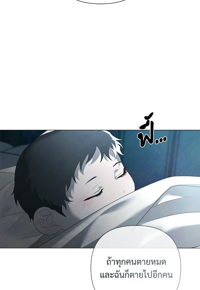 สายเกินจะเสียใจ - หน้า 82