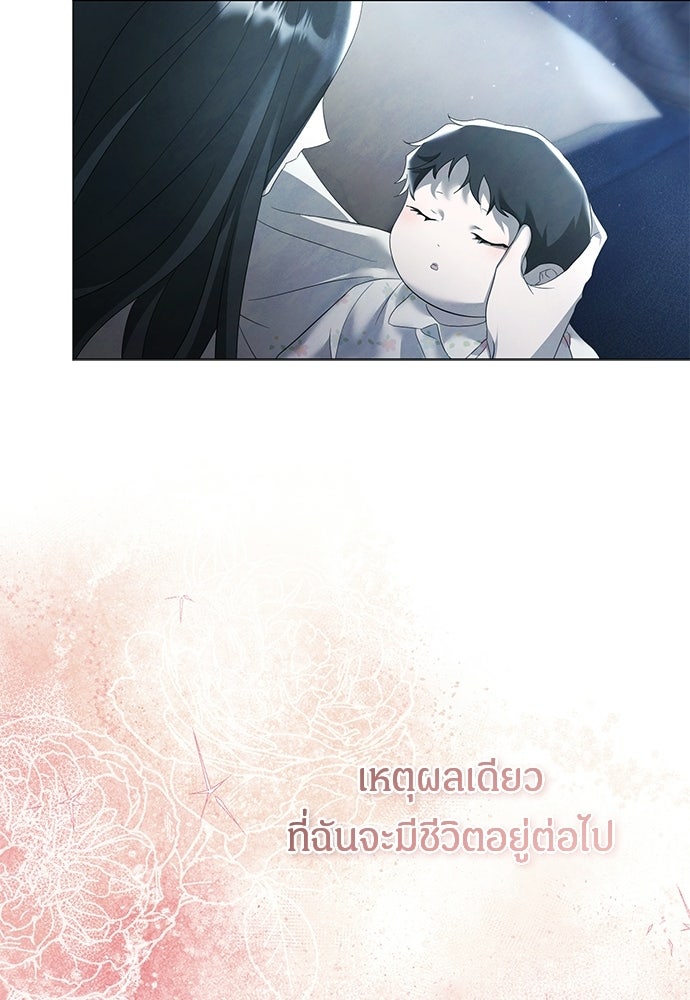 สายเกินจะเสียใจ - หน้า 88