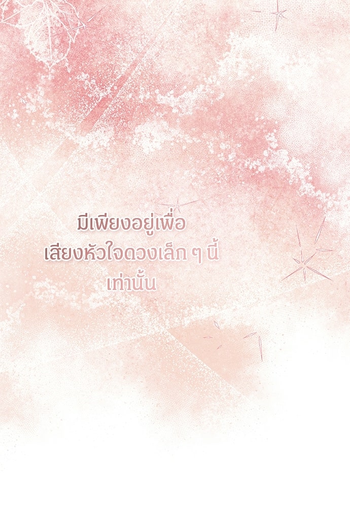 สายเกินจะเสียใจ - หน้า 89
