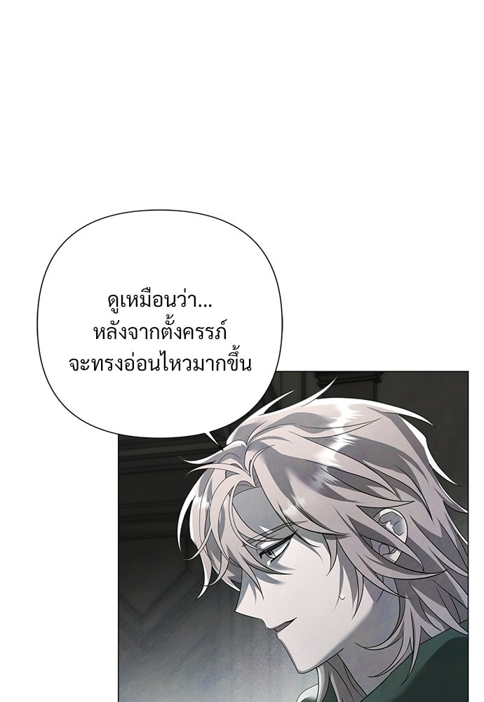 สายเกินจะเสียใจ - หน้า 9