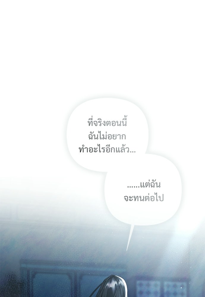 สายเกินจะเสียใจ - หน้า 90