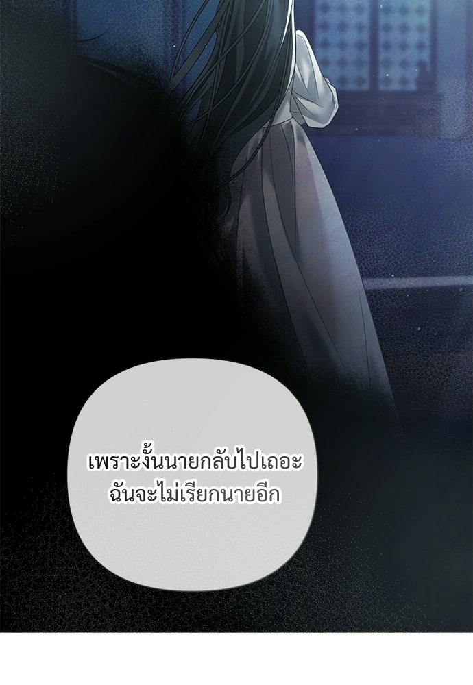 สายเกินจะเสียใจ - หน้า 91