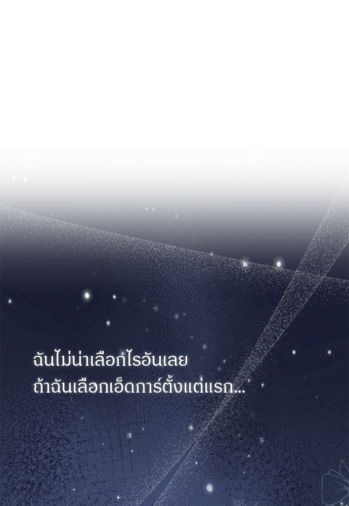 สายเกินจะเสียใจ - หน้า 94