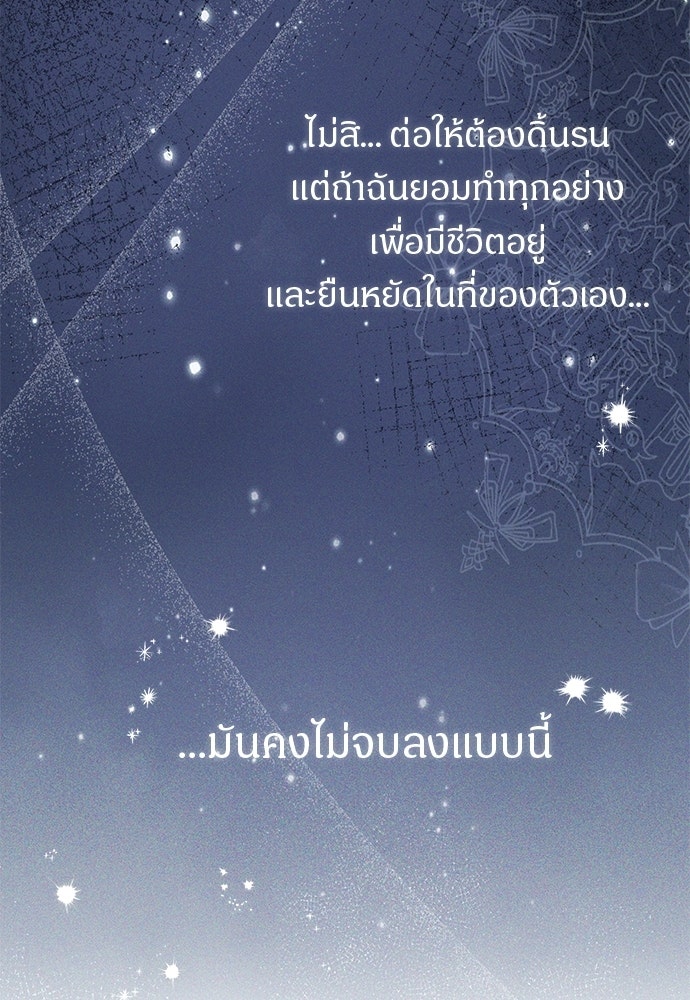 สายเกินจะเสียใจ - หน้า 95