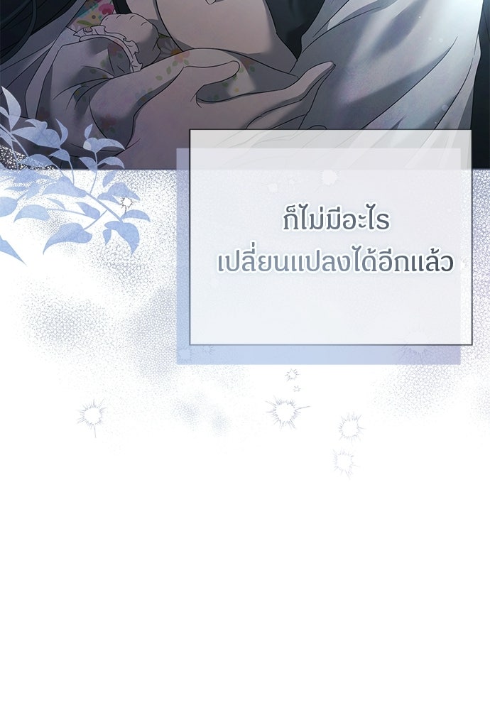 สายเกินจะเสียใจ - หน้า 99