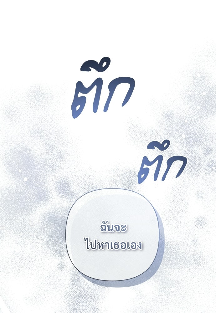 สายเกินจะเสียใจ - หน้า 19