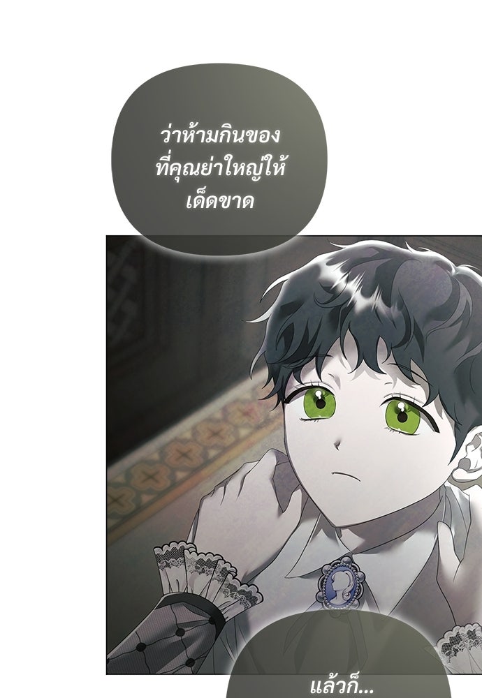 สายเกินจะเสียใจ - หน้า 22