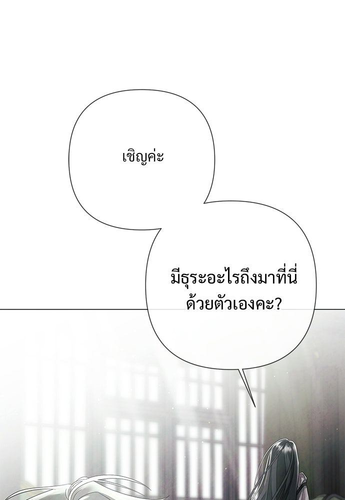 สายเกินจะเสียใจ - หน้า 28