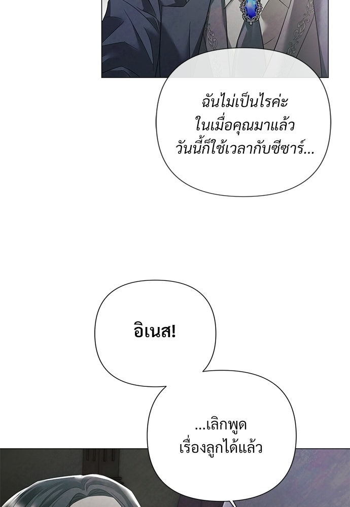สายเกินจะเสียใจ - หน้า 59