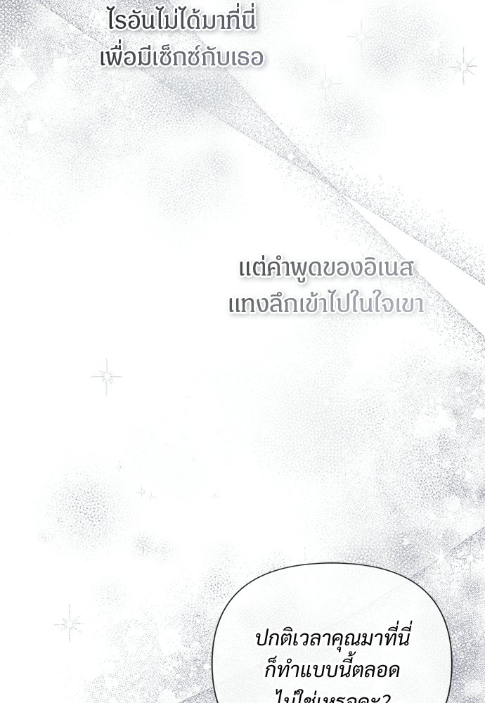 สายเกินจะเสียใจ - หน้า 67