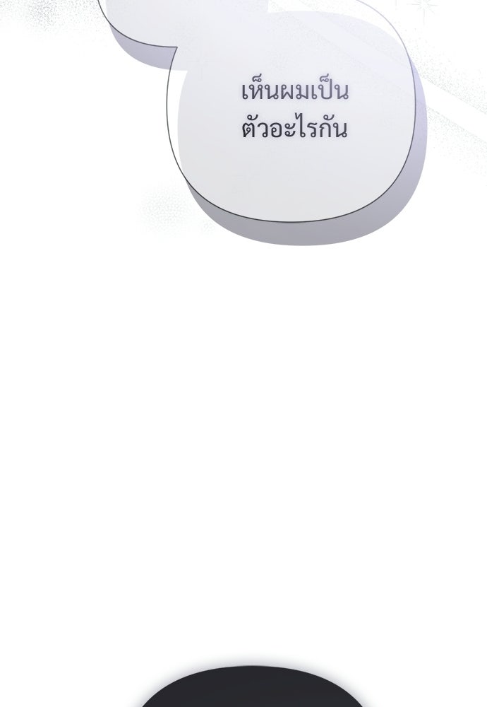 สายเกินจะเสียใจ - หน้า 69