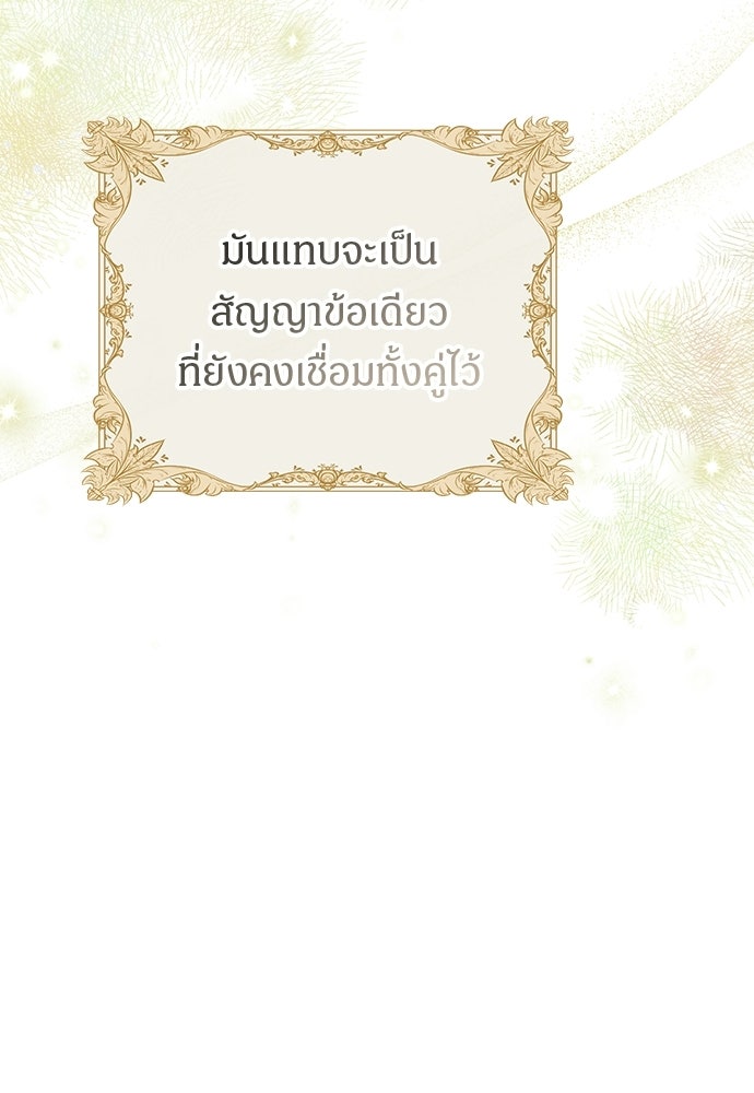 สายเกินจะเสียใจ - หน้า 7