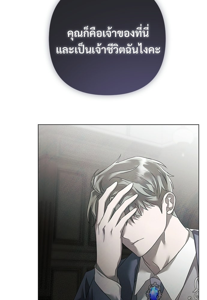 สายเกินจะเสียใจ - หน้า 70