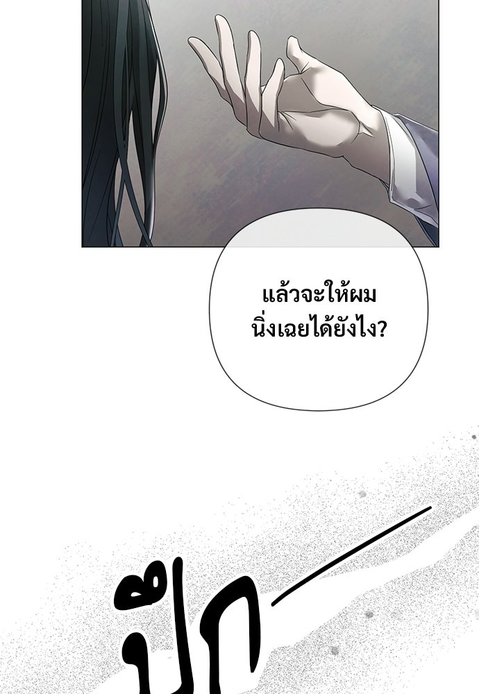 สายเกินจะเสียใจ - หน้า 73