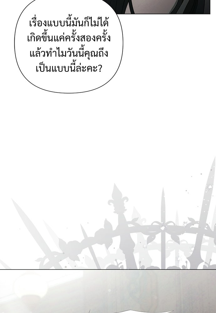 สายเกินจะเสียใจ - หน้า 76