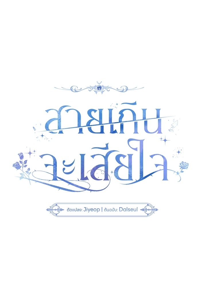 สายเกินจะเสียใจ - หน้า 8