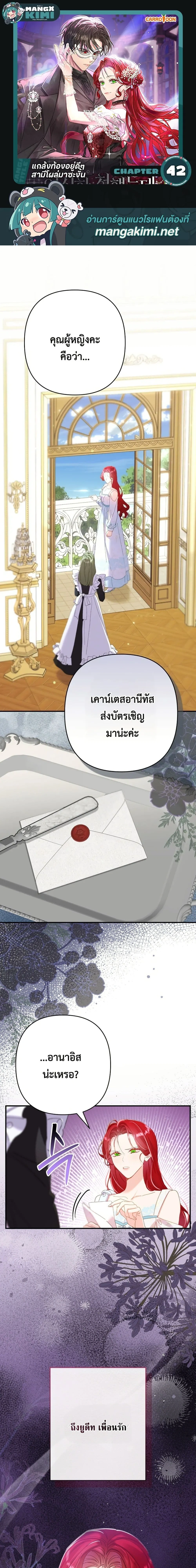 I Faked a Pregnancy, but My Husband Returned แกล้งท้องอยู่ดีๆ สามีโผล่มาซะงั้น - หน้า 1