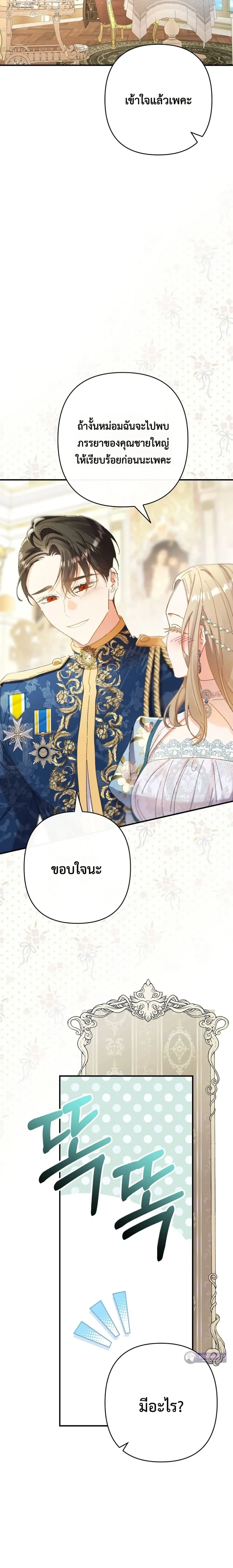 I Faked a Pregnancy, but My Husband Returned แกล้งท้องอยู่ดีๆ สามีโผล่มาซะงั้น - หน้า 22