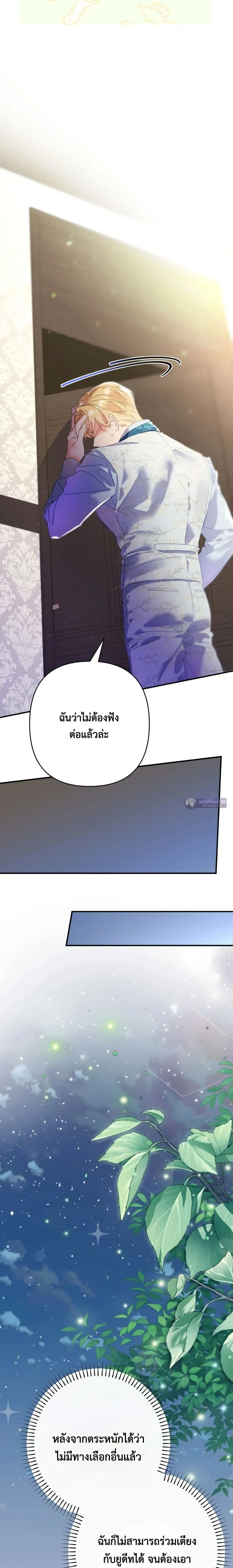 I Faked a Pregnancy, but My Husband Returned แกล้งท้องอยู่ดีๆ สามีโผล่มาซะงั้น - หน้า 29