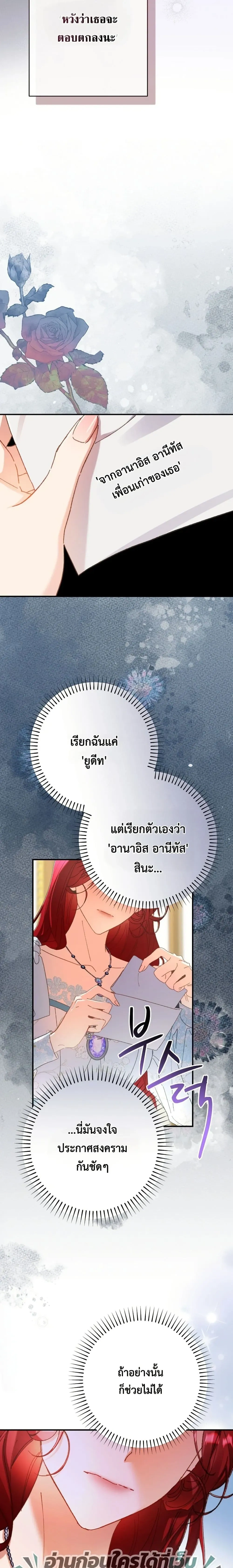 I Faked a Pregnancy, but My Husband Returned แกล้งท้องอยู่ดีๆ สามีโผล่มาซะงั้น - หน้า 3