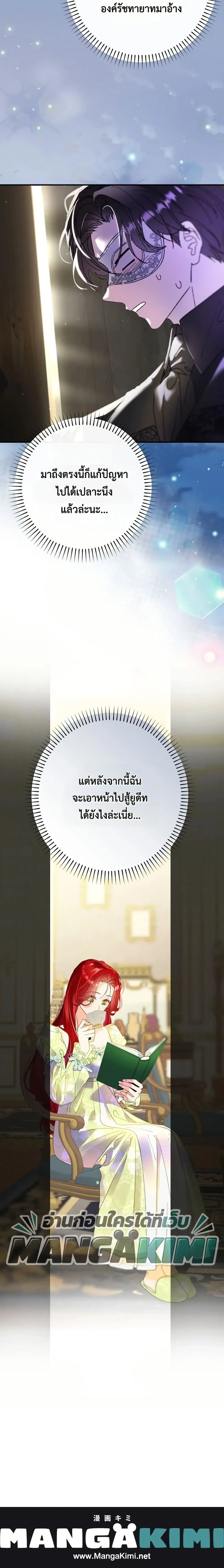 I Faked a Pregnancy, but My Husband Returned แกล้งท้องอยู่ดีๆ สามีโผล่มาซะงั้น - หน้า 30