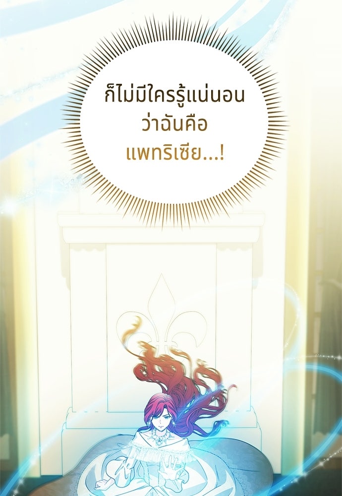 เวทฟื้นฟูได้ผลดีเกินไปแล้ว! - หน้า 11