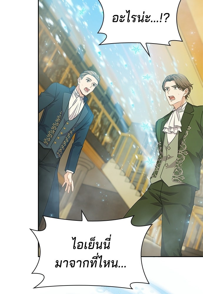 เวทฟื้นฟูได้ผลดีเกินไปแล้ว! - หน้า 15