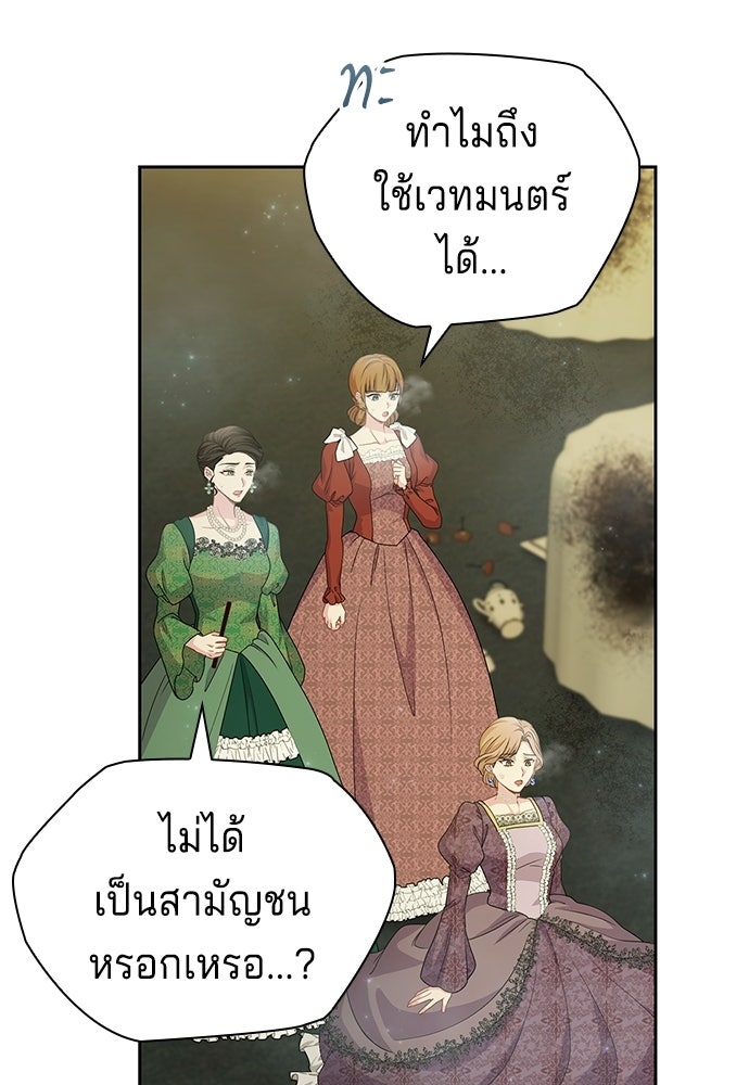 เวทฟื้นฟูได้ผลดีเกินไปแล้ว! - หน้า 23