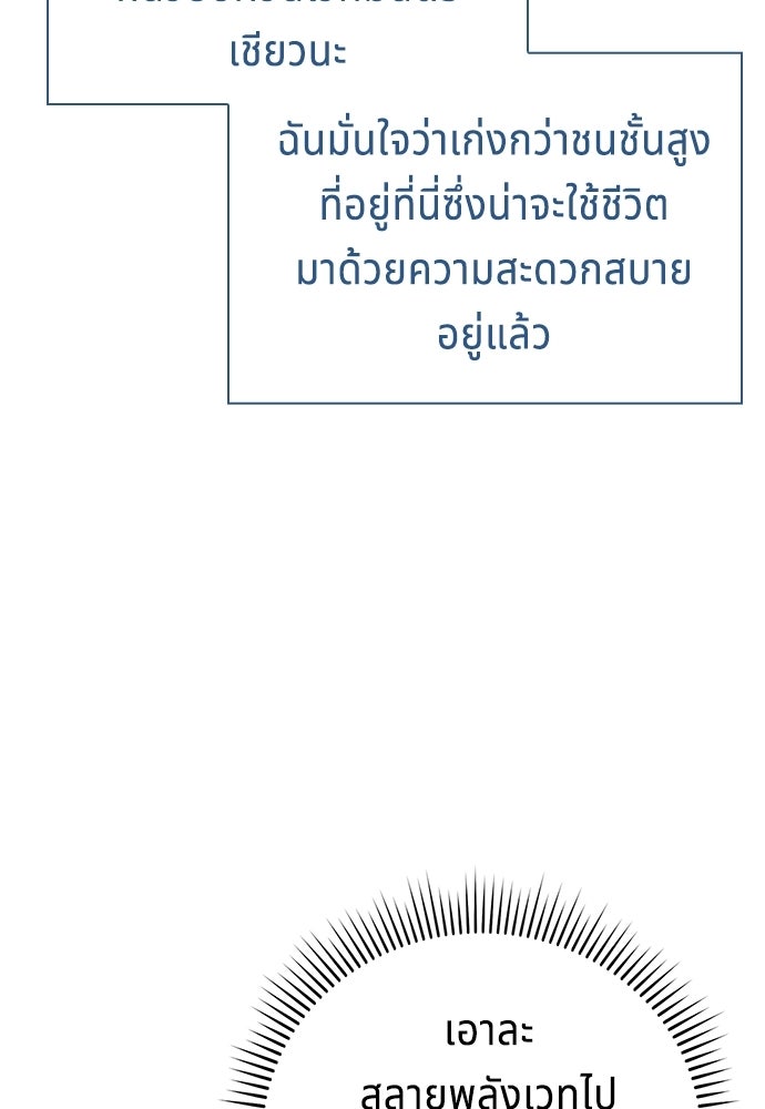 เวทฟื้นฟูได้ผลดีเกินไปแล้ว! - หน้า 26