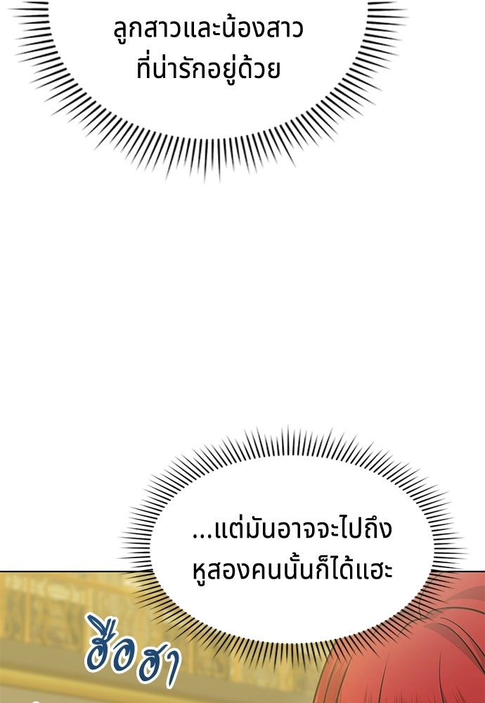 เวทฟื้นฟูได้ผลดีเกินไปแล้ว! - หน้า 28