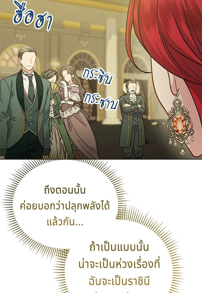 เวทฟื้นฟูได้ผลดีเกินไปแล้ว! - หน้า 29