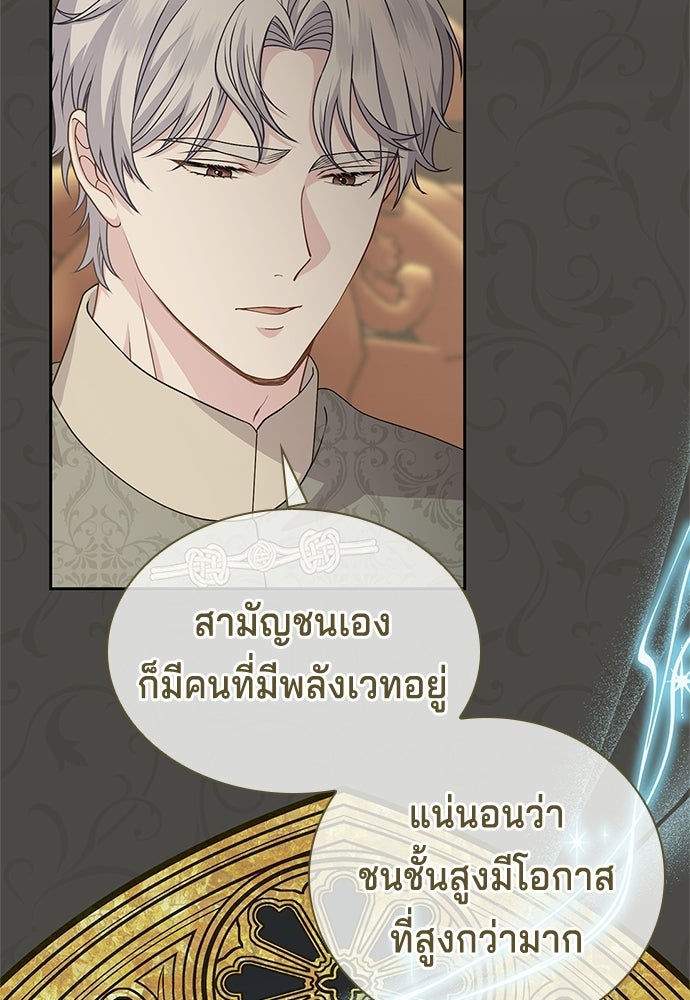 เวทฟื้นฟูได้ผลดีเกินไปแล้ว! - หน้า 3