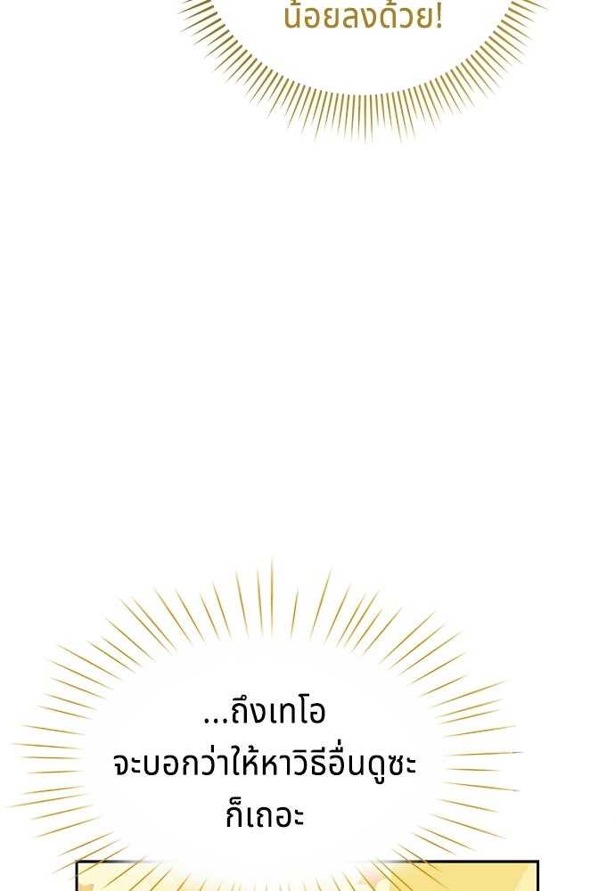 เวทฟื้นฟูได้ผลดีเกินไปแล้ว! - หน้า 30