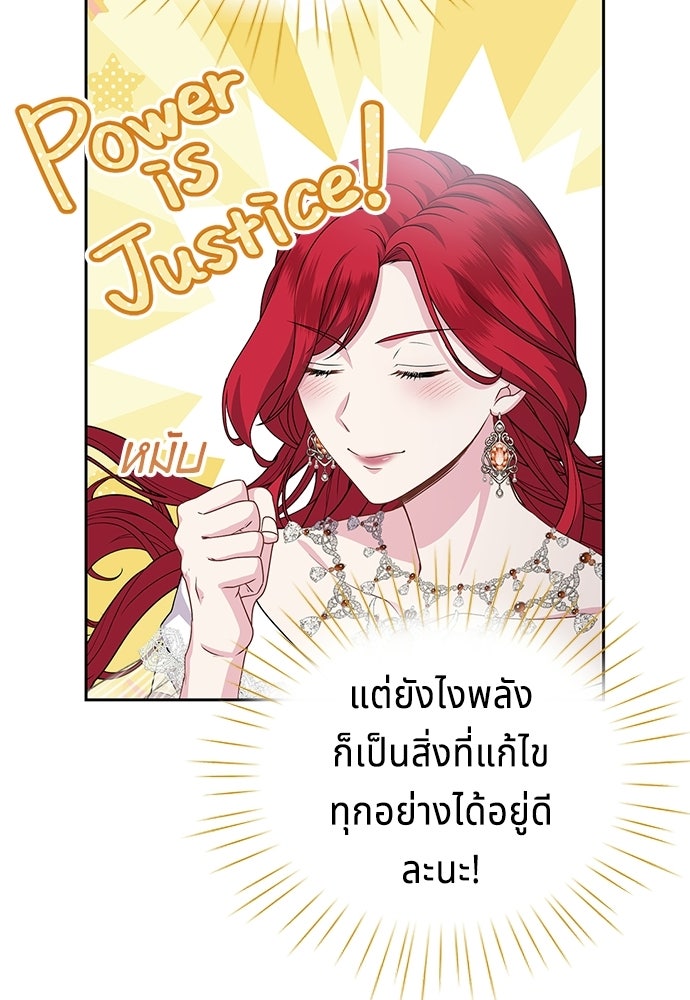 เวทฟื้นฟูได้ผลดีเกินไปแล้ว! - หน้า 31