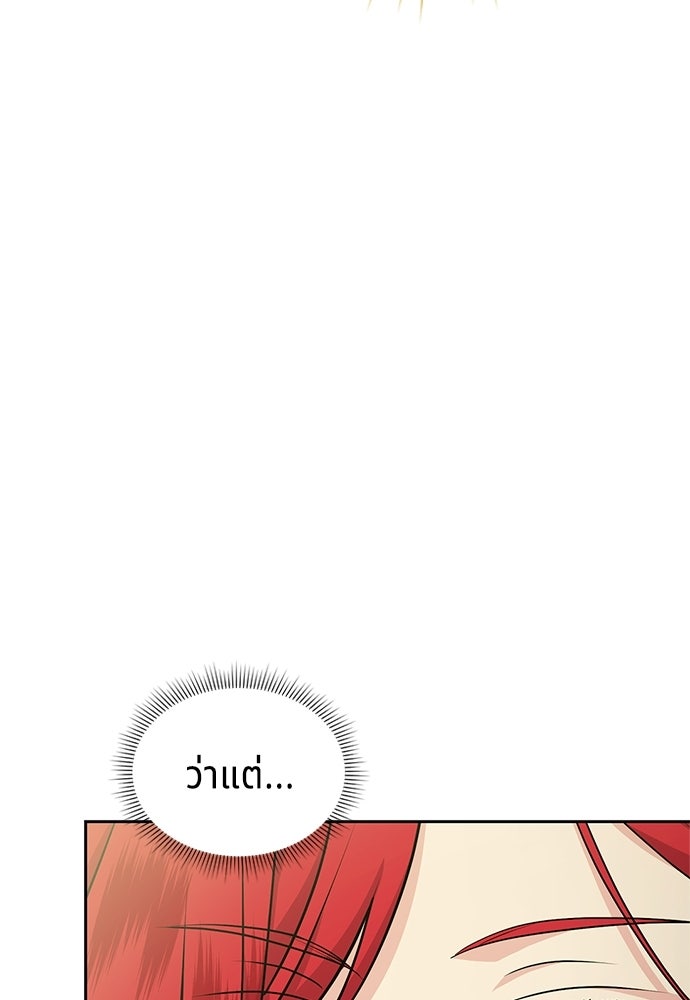 เวทฟื้นฟูได้ผลดีเกินไปแล้ว! - หน้า 32