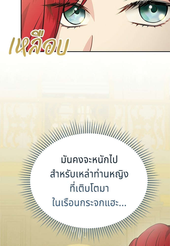เวทฟื้นฟูได้ผลดีเกินไปแล้ว! - หน้า 33