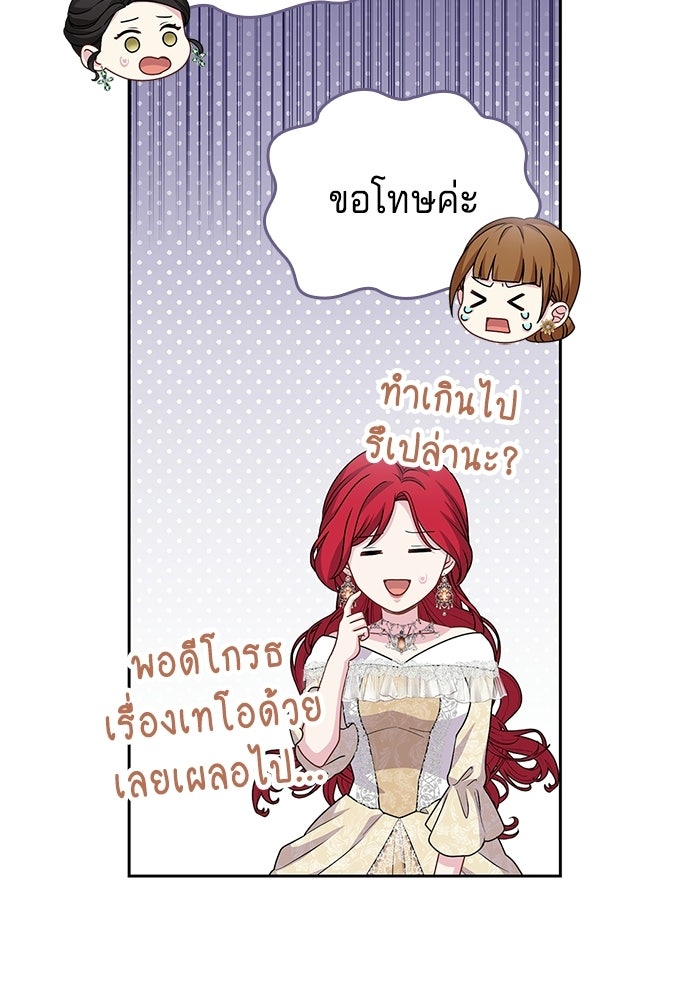 เวทฟื้นฟูได้ผลดีเกินไปแล้ว! - หน้า 36