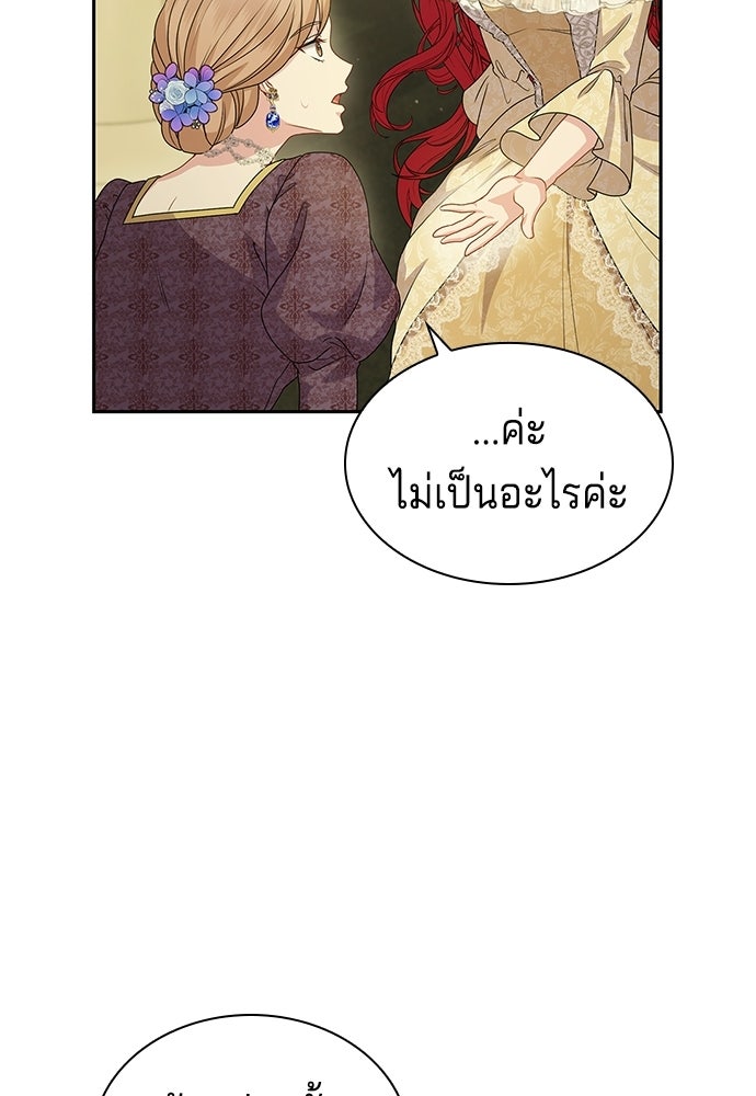 เวทฟื้นฟูได้ผลดีเกินไปแล้ว! - หน้า 39