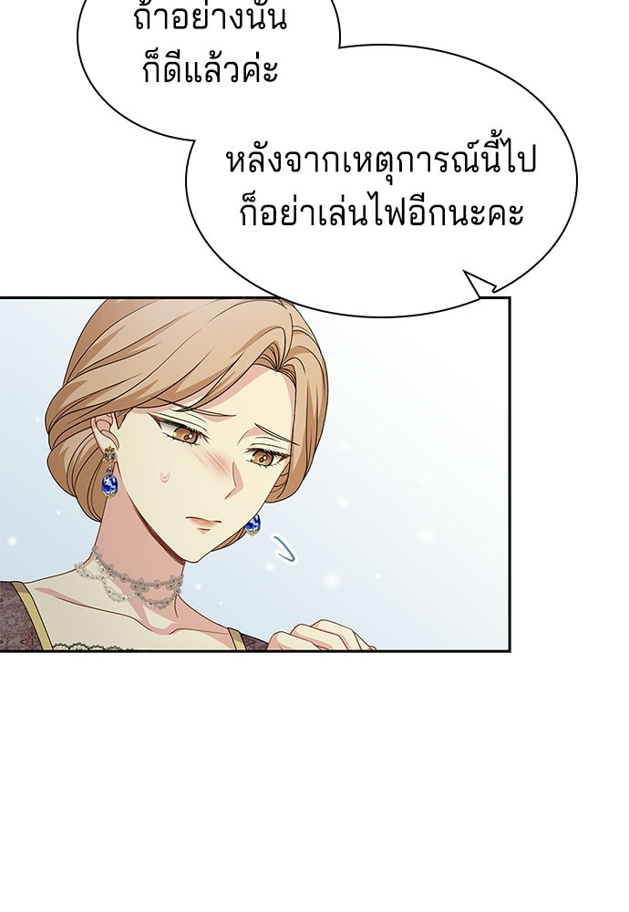 เวทฟื้นฟูได้ผลดีเกินไปแล้ว! - หน้า 40
