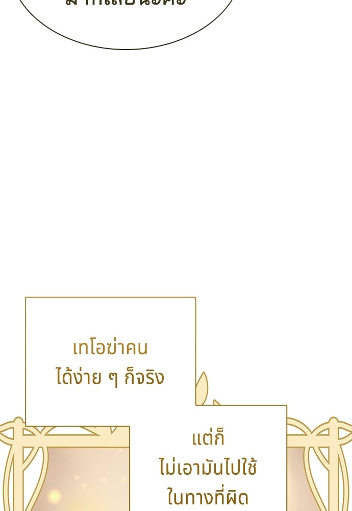 เวทฟื้นฟูได้ผลดีเกินไปแล้ว! - หน้า 43