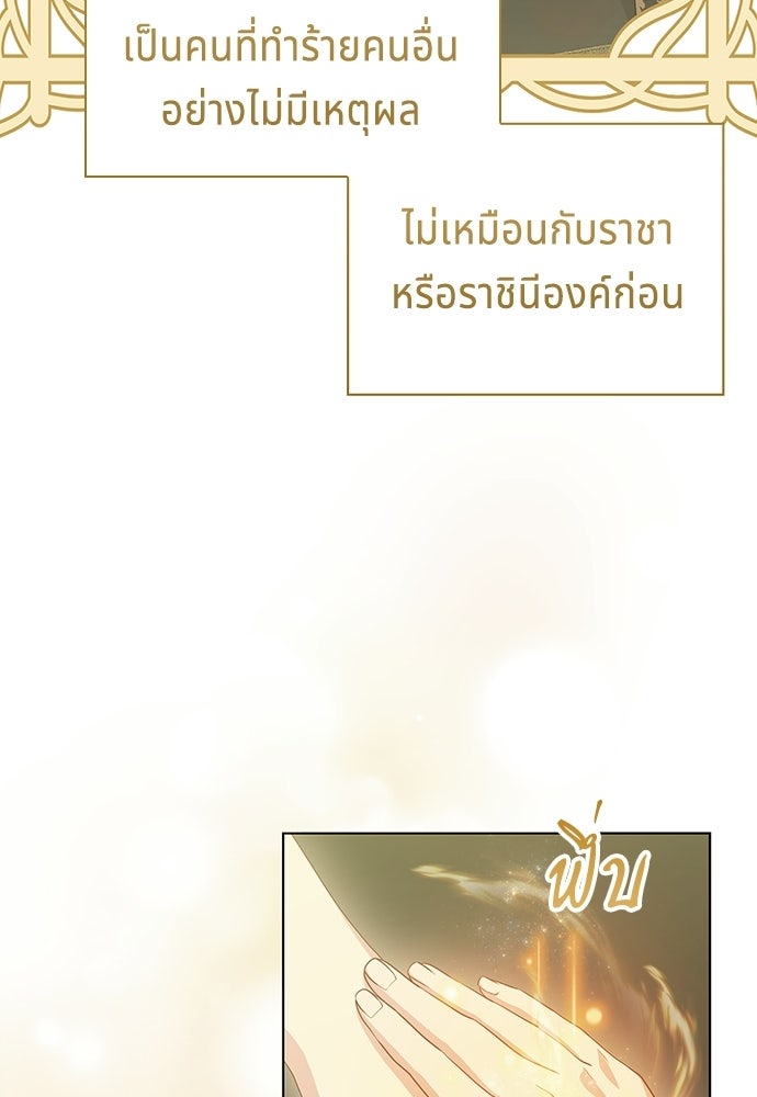 เวทฟื้นฟูได้ผลดีเกินไปแล้ว! - หน้า 45