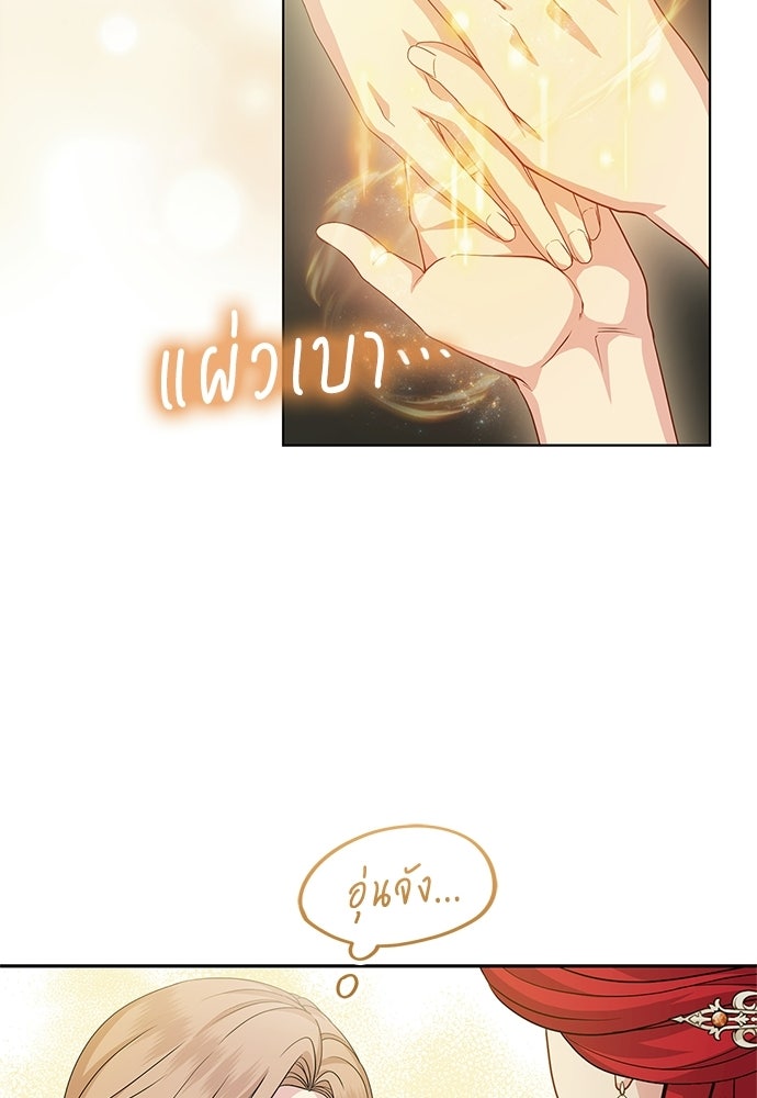 เวทฟื้นฟูได้ผลดีเกินไปแล้ว! - หน้า 46